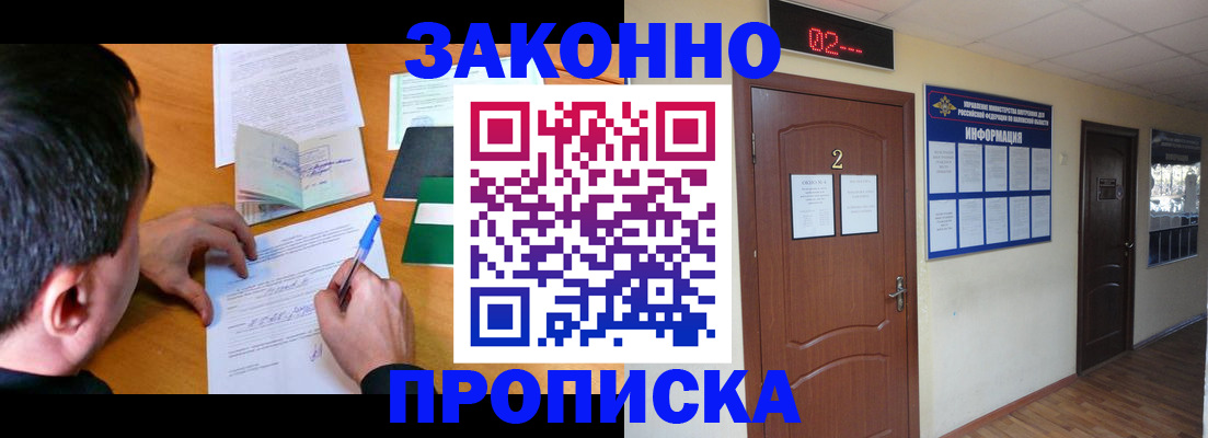 прописка ребенка в Коряжме